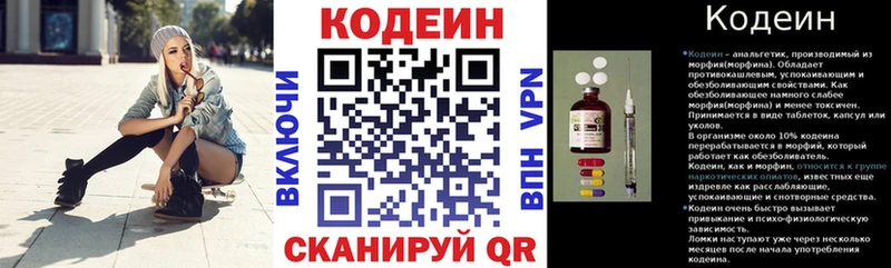 Кодеин Purple Drank Рошаль